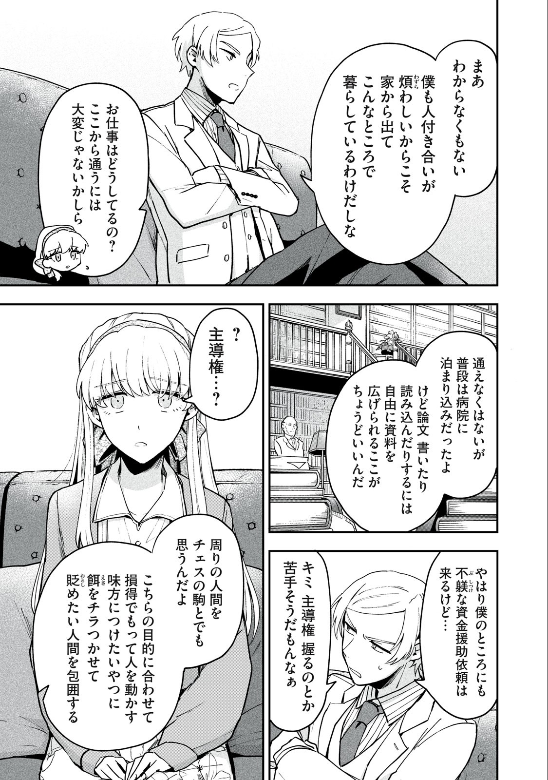 Yuki to Sumi Chap 12.1 - Next Chap 13.1