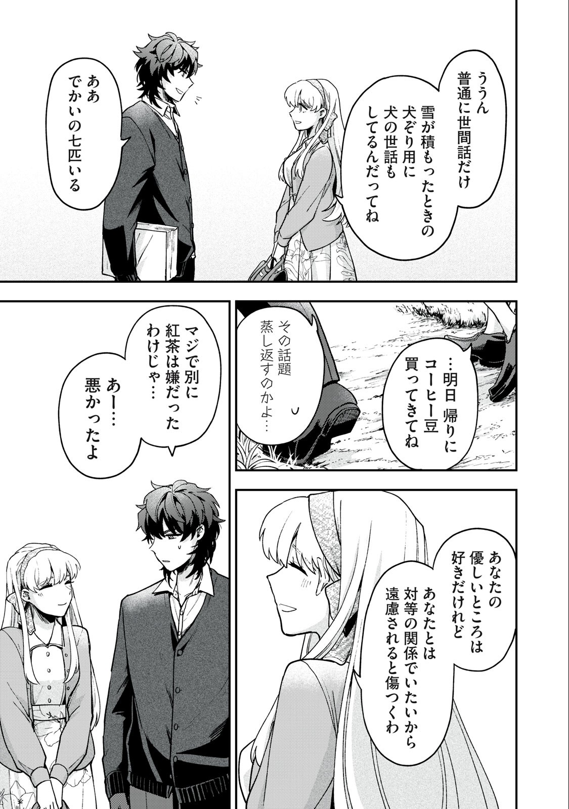 Yuki to Sumi Chap 12.2 - Next Chap 13.2