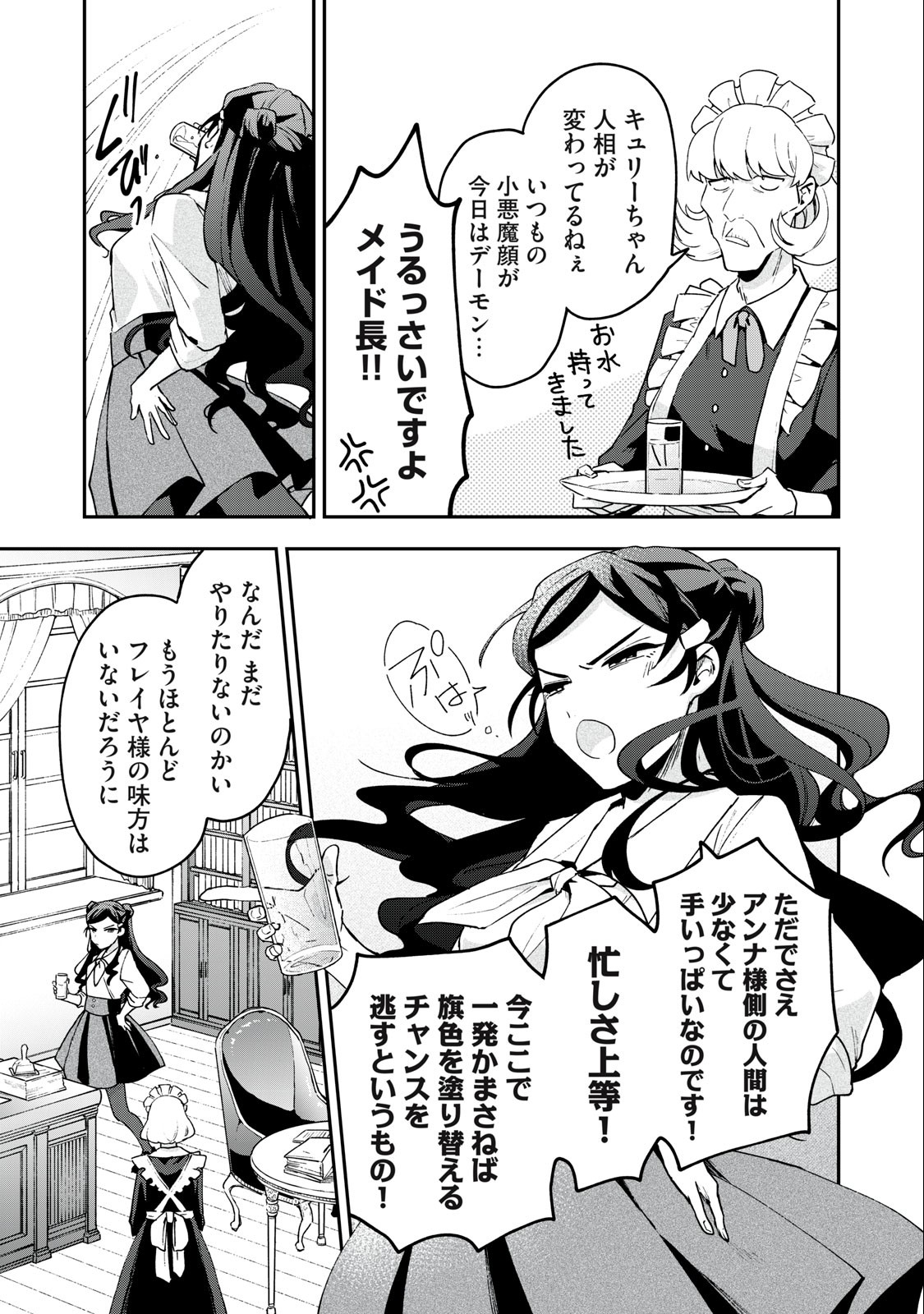 Yuki to Sumi Chap 14.1 - Next Chap 15.1