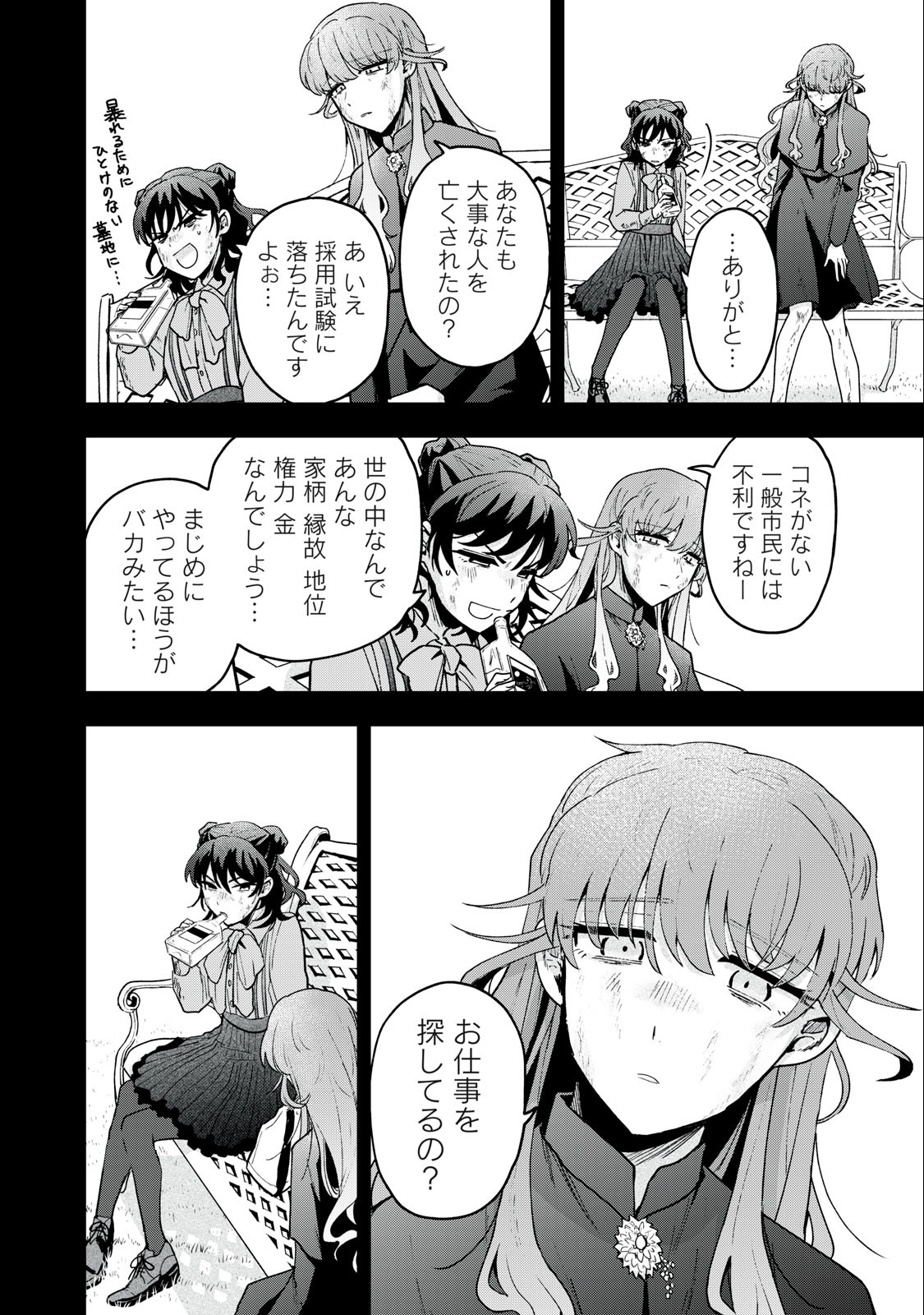 Yuki to Sumi Chap 14.2 - Next Chap 15.2