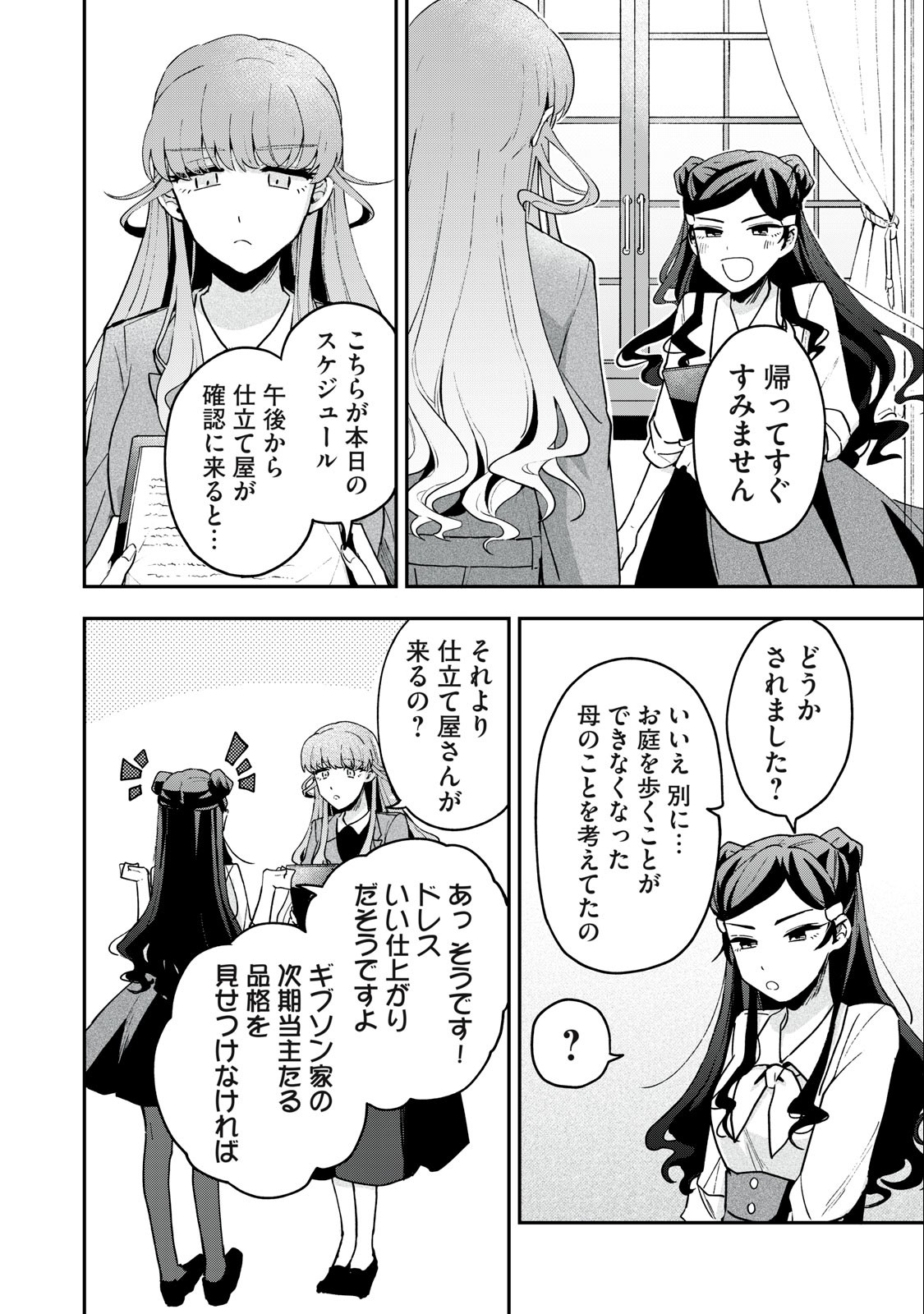 Yuki to Sumi Chap 14.2 - Next Chap 15.2