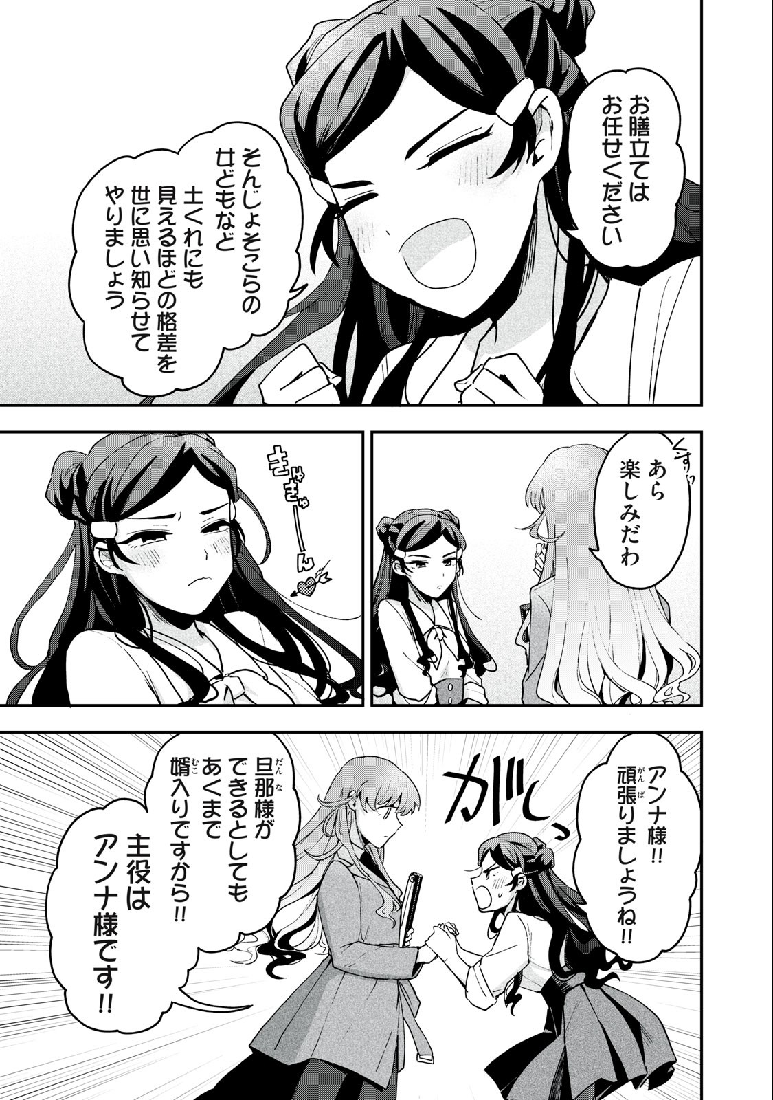 Yuki to Sumi Chap 14.2 - Next Chap 15.2
