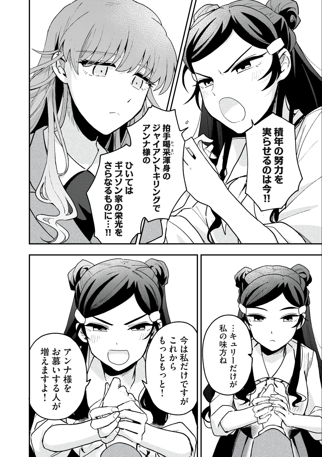 Yuki to Sumi Chap 14.2 - Next Chap 15.2