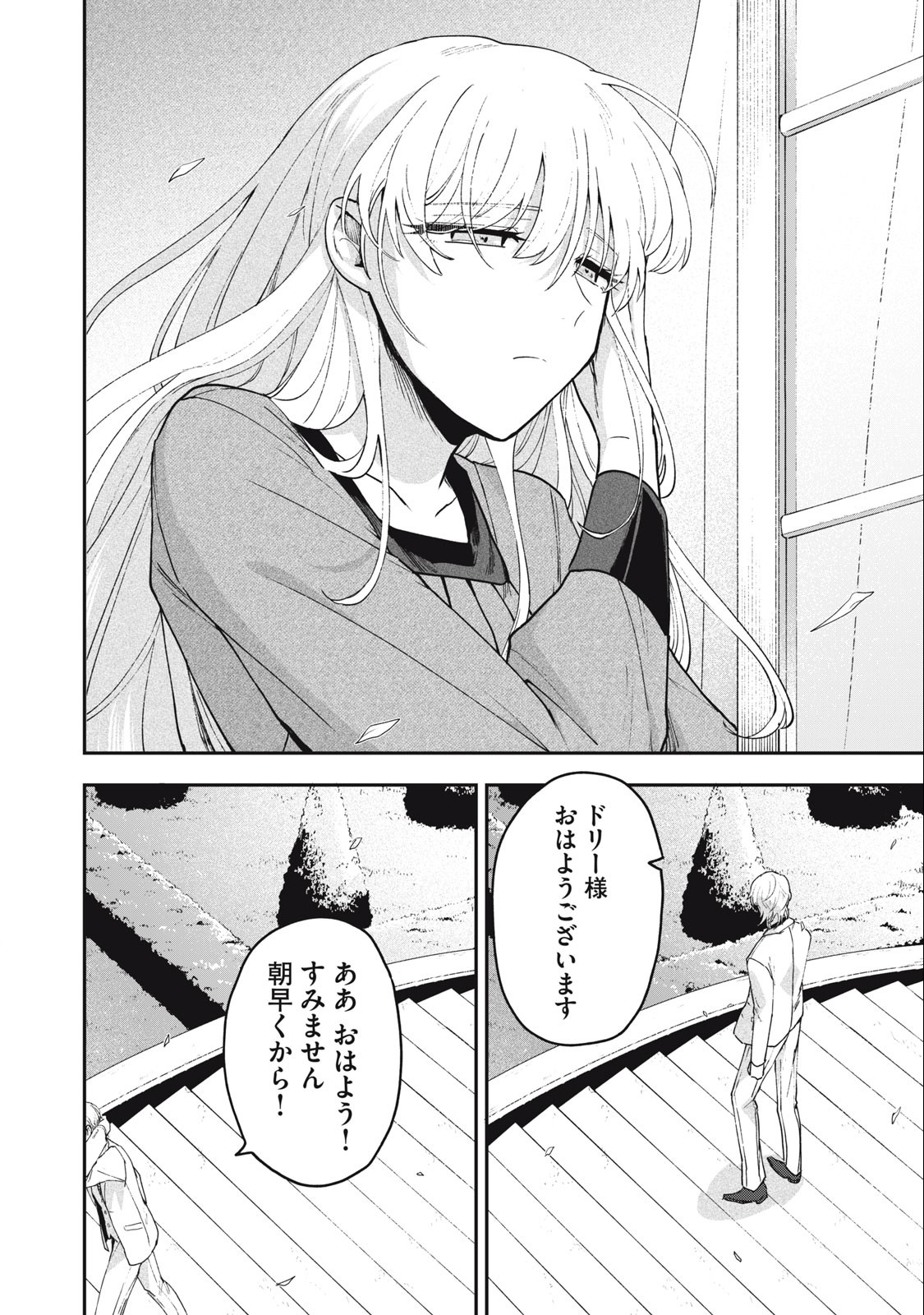 Yuki to Sumi Chap 17.1 - Next Chap 18.1