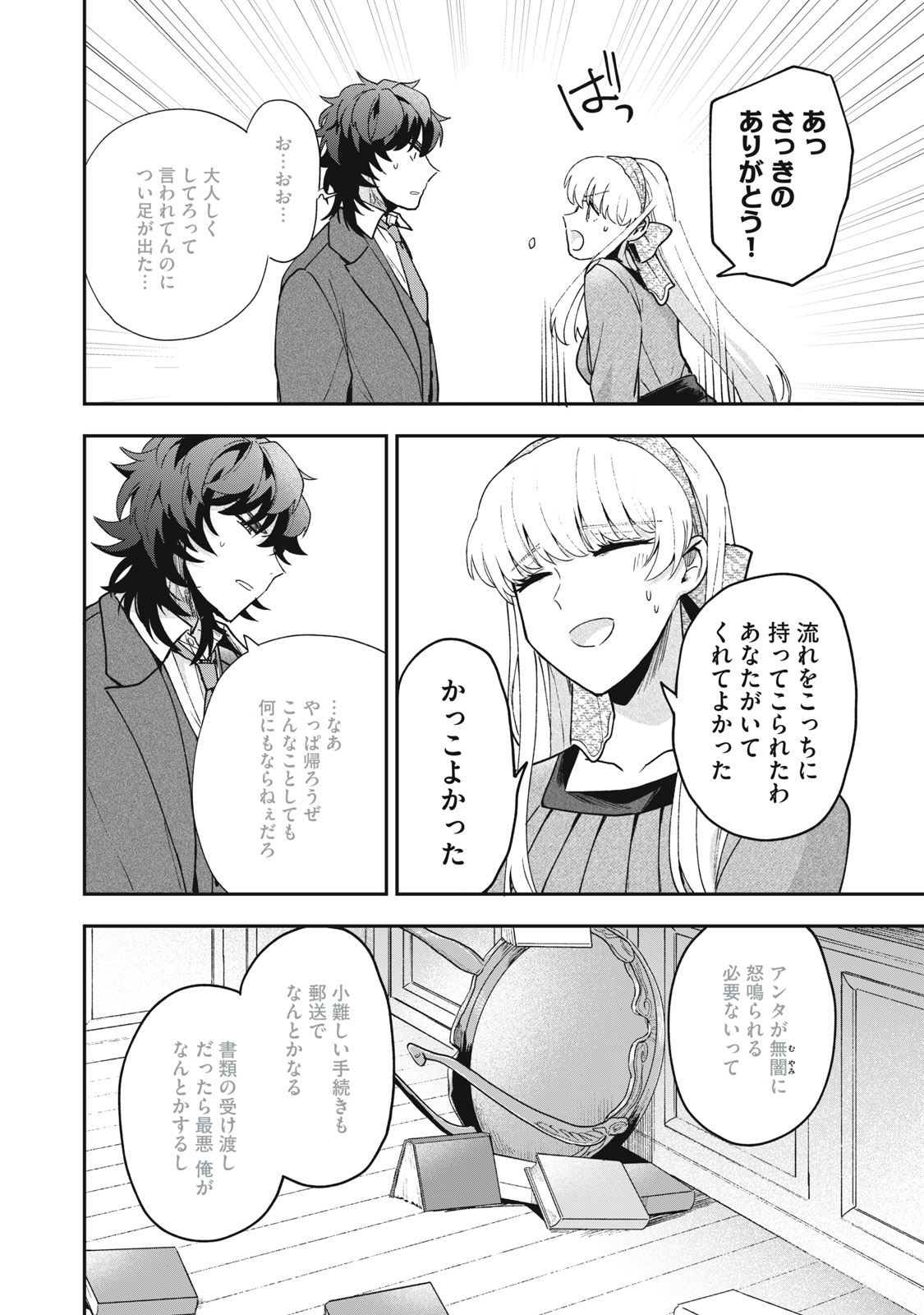 Yuki to Sumi Chap 17.2 - Next Chap 18.2