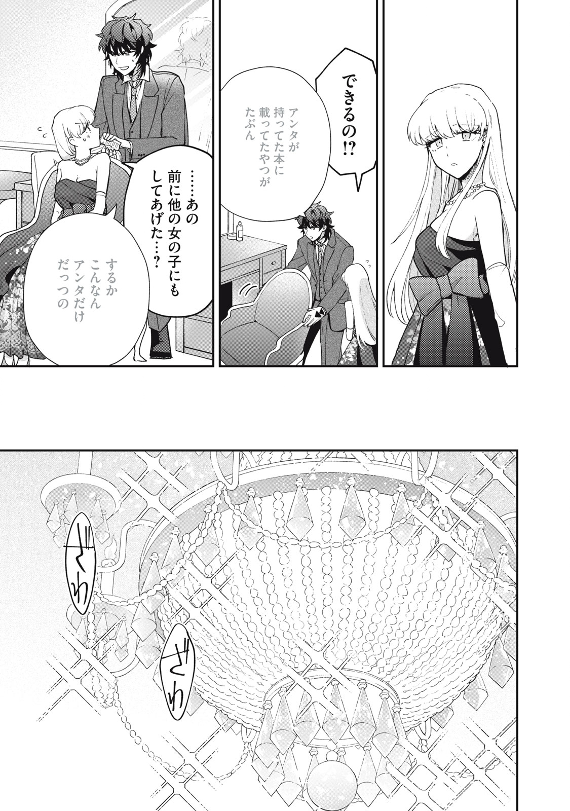 Yuki to Sumi Chap 17.2 - Next Chap 18.2