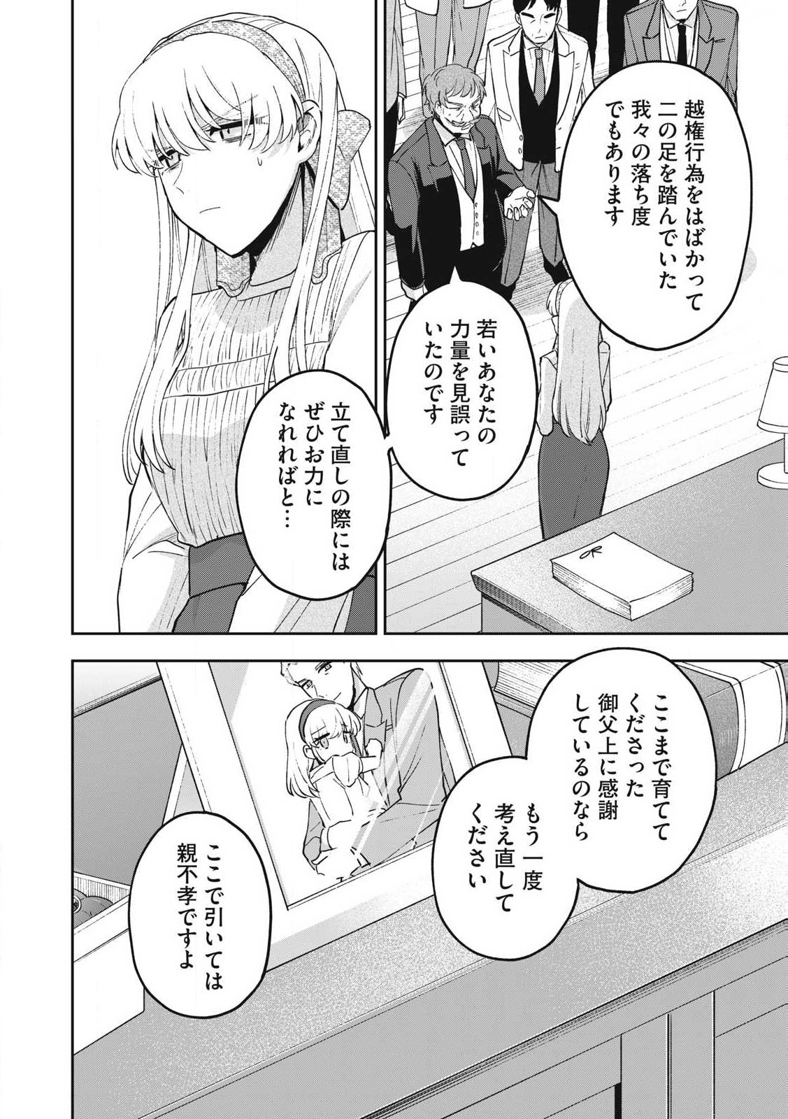 Yuki to Sumi Chap 28.1 - Next Chap 29.1