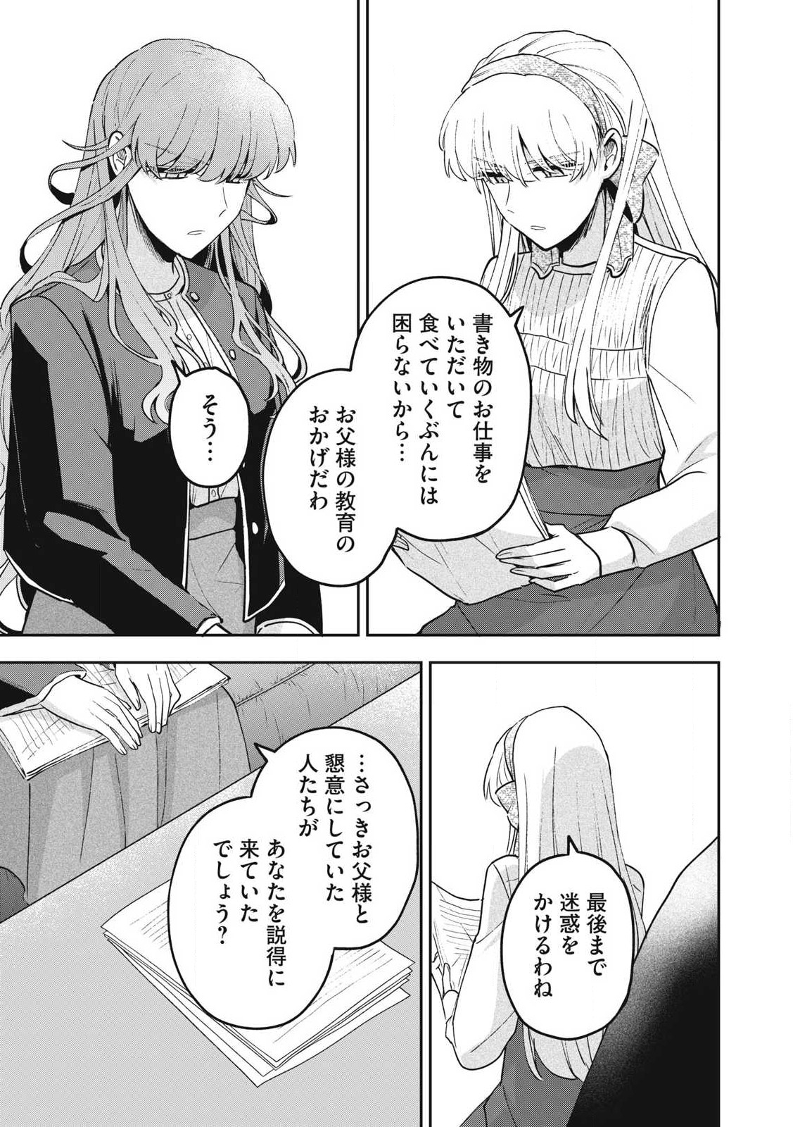 Yuki to Sumi Chap 28.1 - Next Chap 29.1