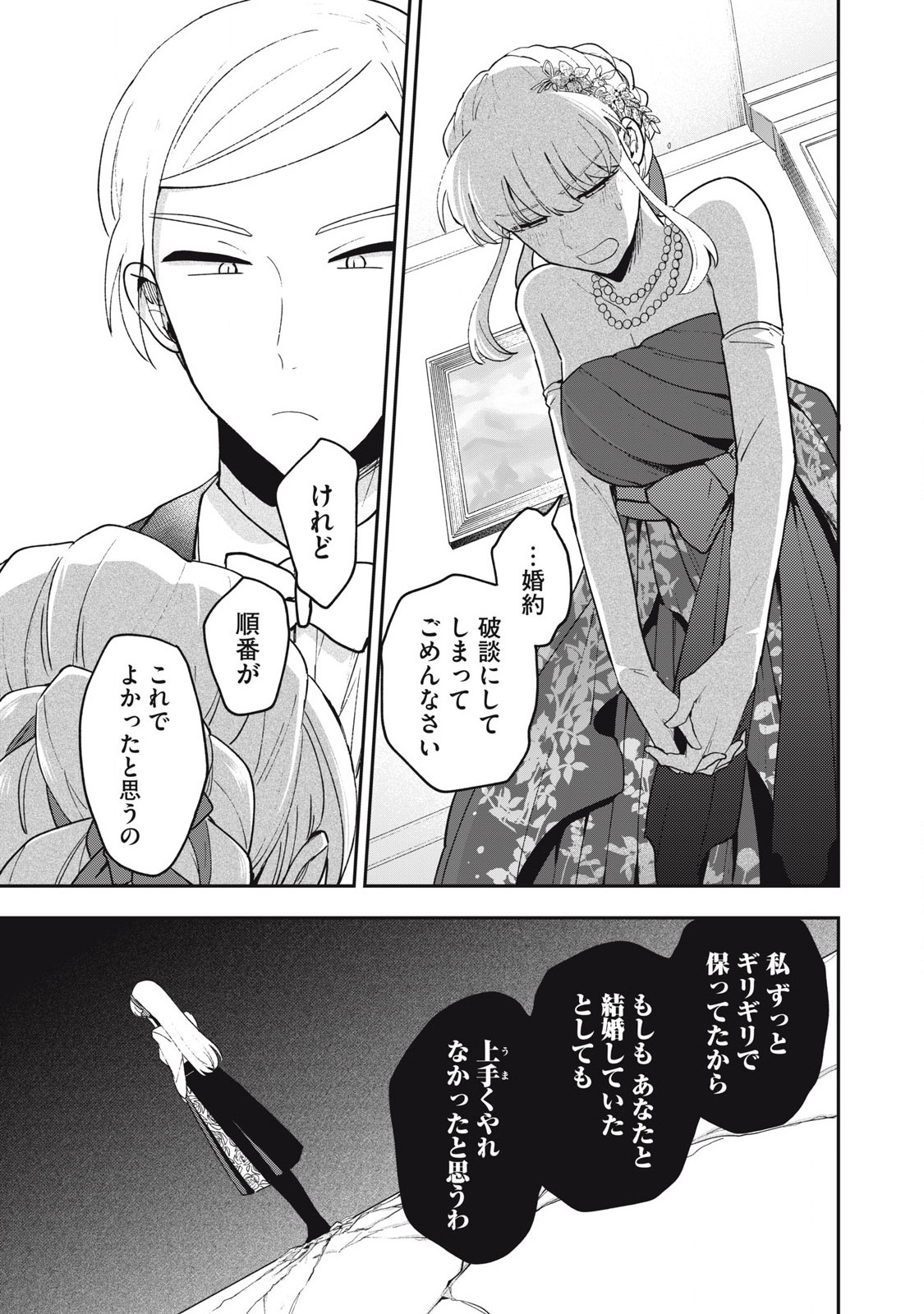 Yuki to Sumi Chap 20.1 - Next Chap 21.1