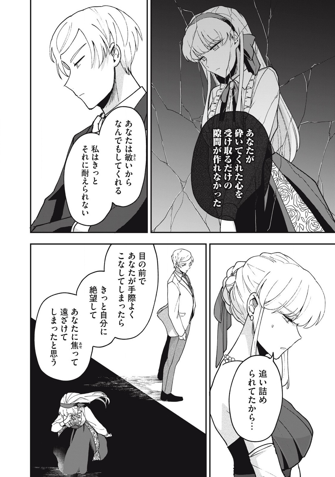 Yuki to Sumi Chap 20.1 - Next Chap 21.1