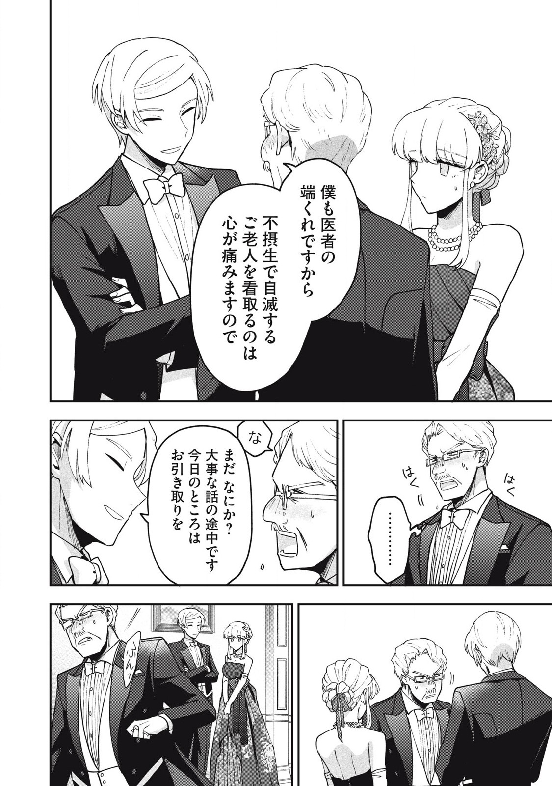 Yuki to Sumi Chap 20.1 - Next Chap 21.1