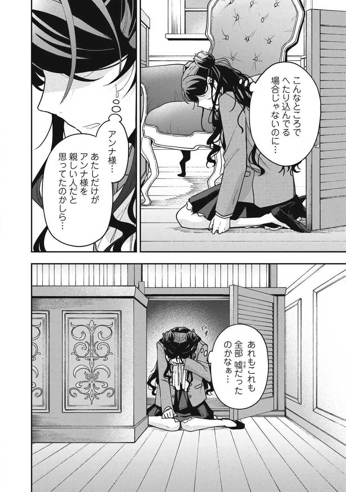 Yuki to Sumi Chap 23.2 - Next Chap 24.2