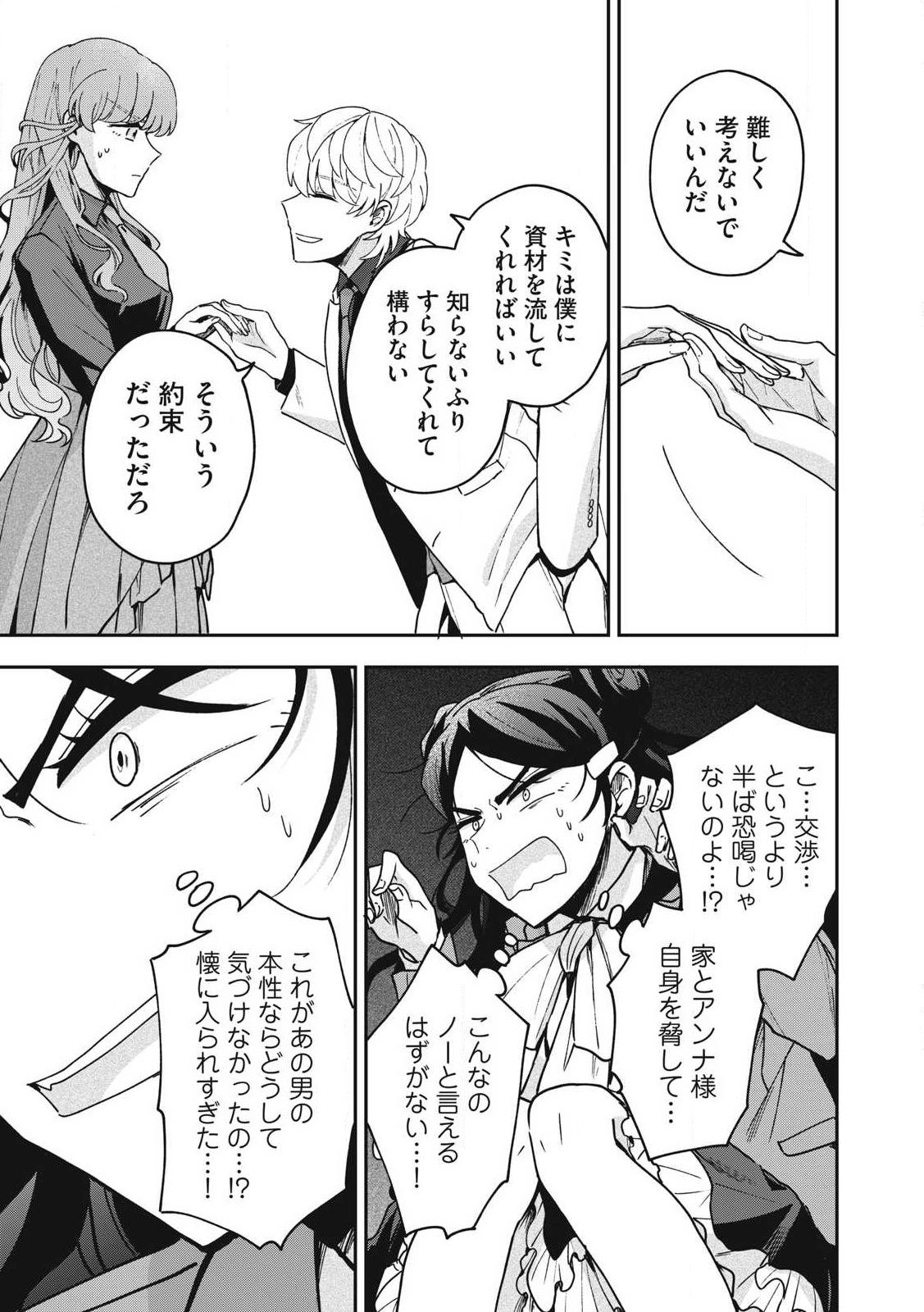 Yuki to Sumi Chap 23.2 - Next Chap 24.2