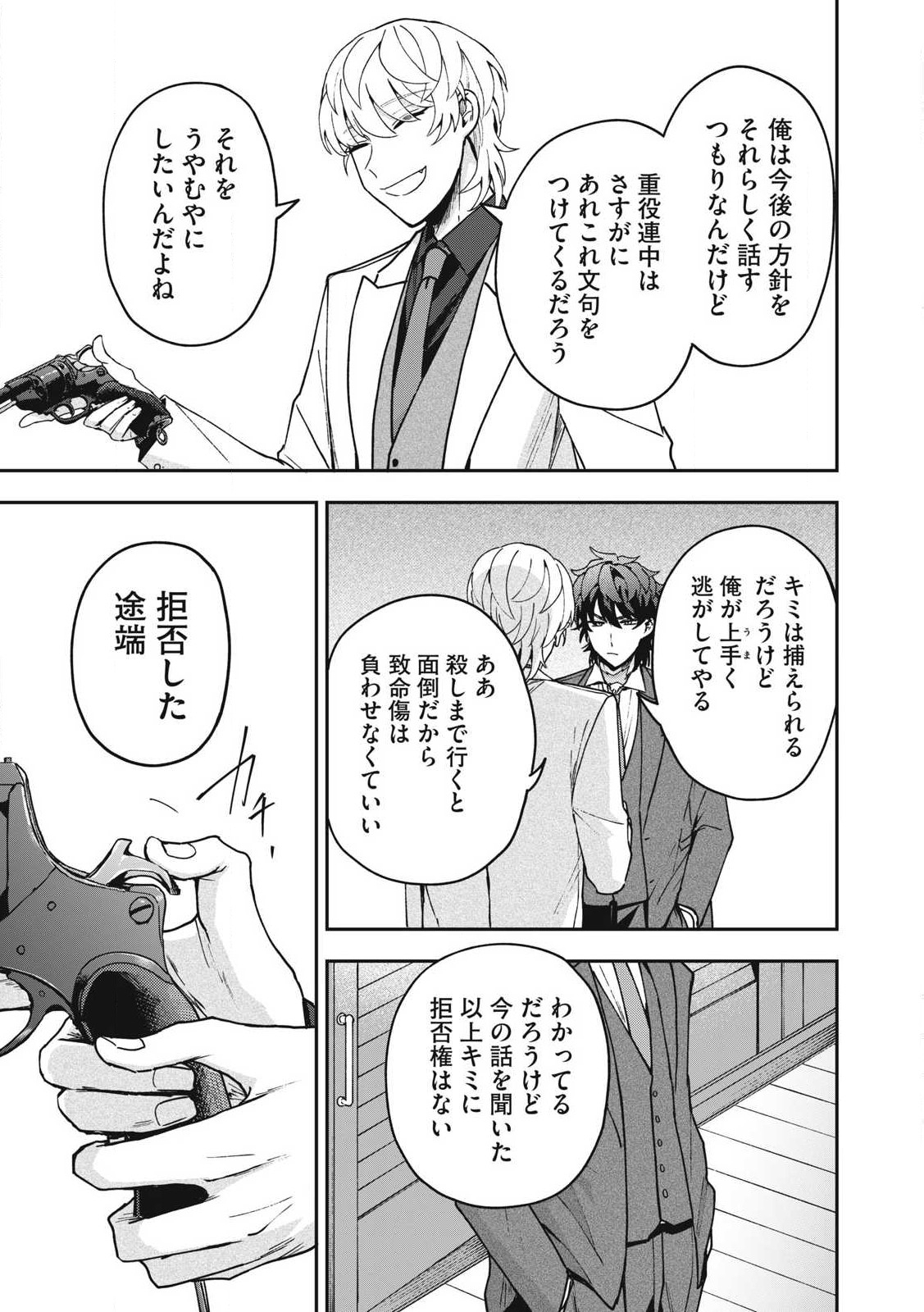 Yuki to Sumi Chap 23.2 - Next Chap 24.2