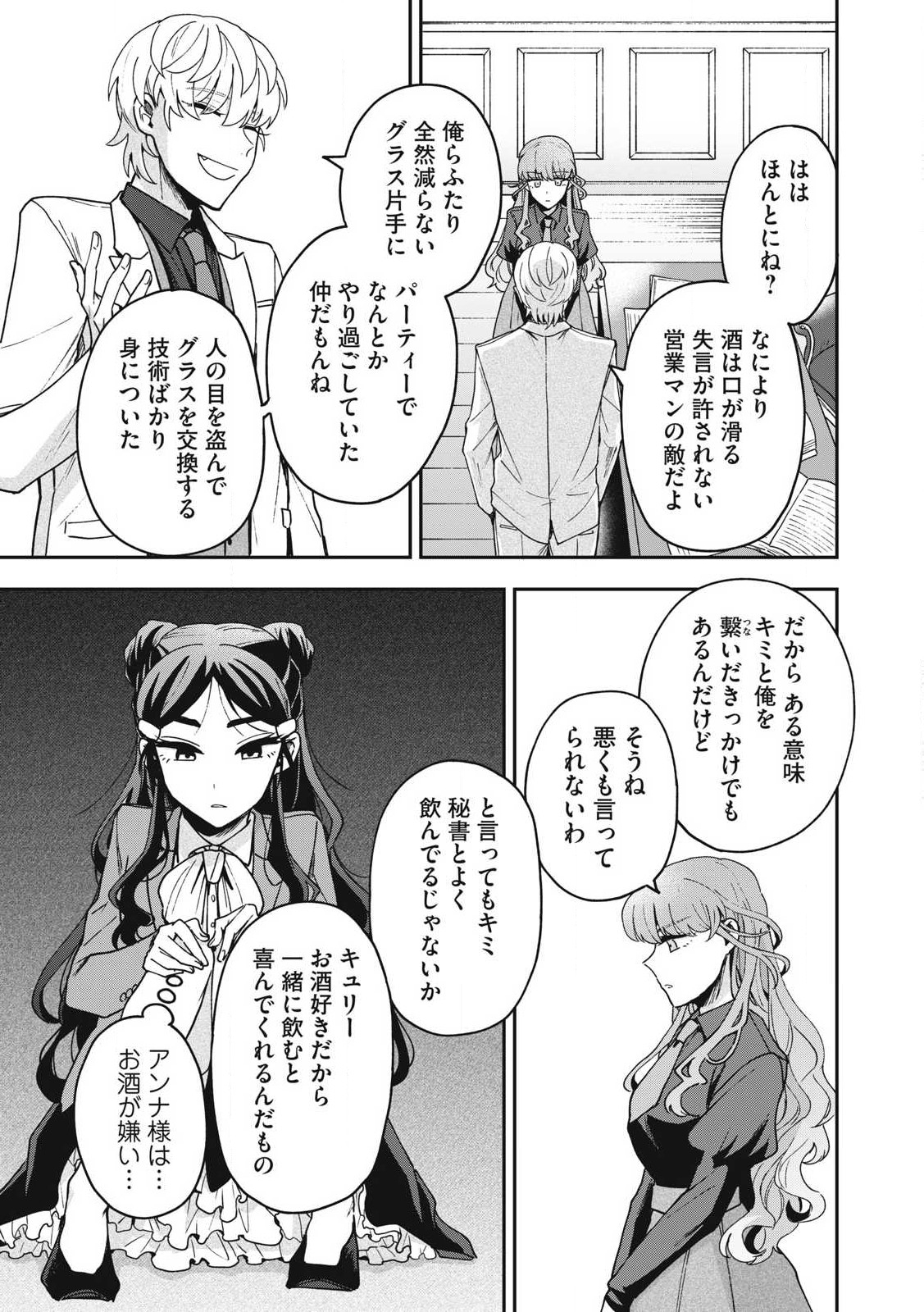 Yuki to Sumi Chap 23.2 - Next Chap 24.2