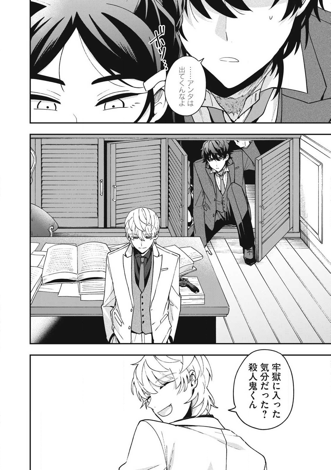 Yuki to Sumi Chap 23.2 - Next Chap 24.2