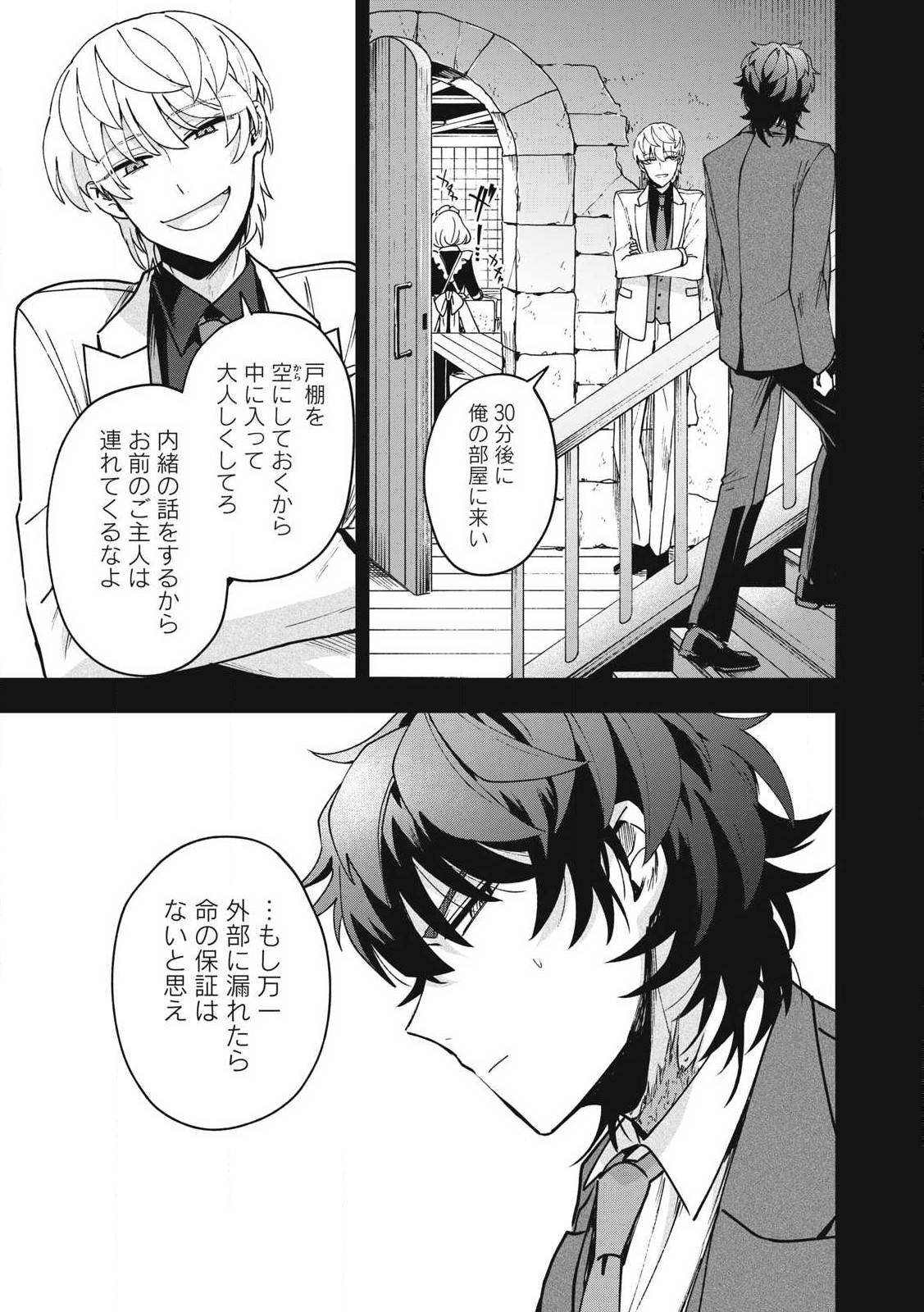 Yuki to Sumi Chap 23.2 - Next Chap 24.2
