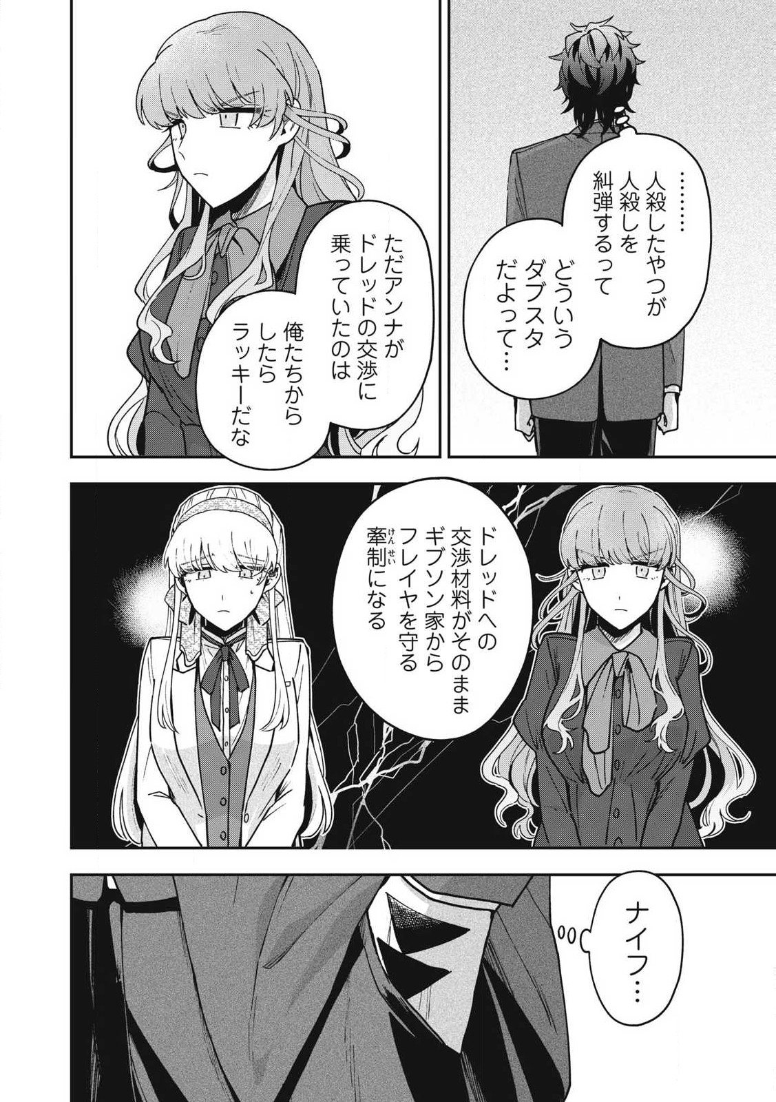 Yuki to Sumi Chap 24.1 - Next Chap 25.1