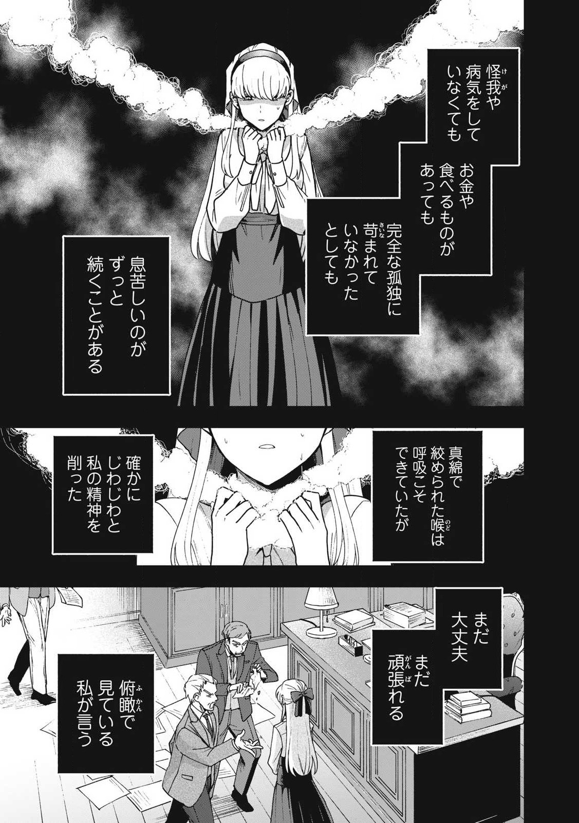 Yuki to Sumi Chap 24.1 - Next Chap 25.1