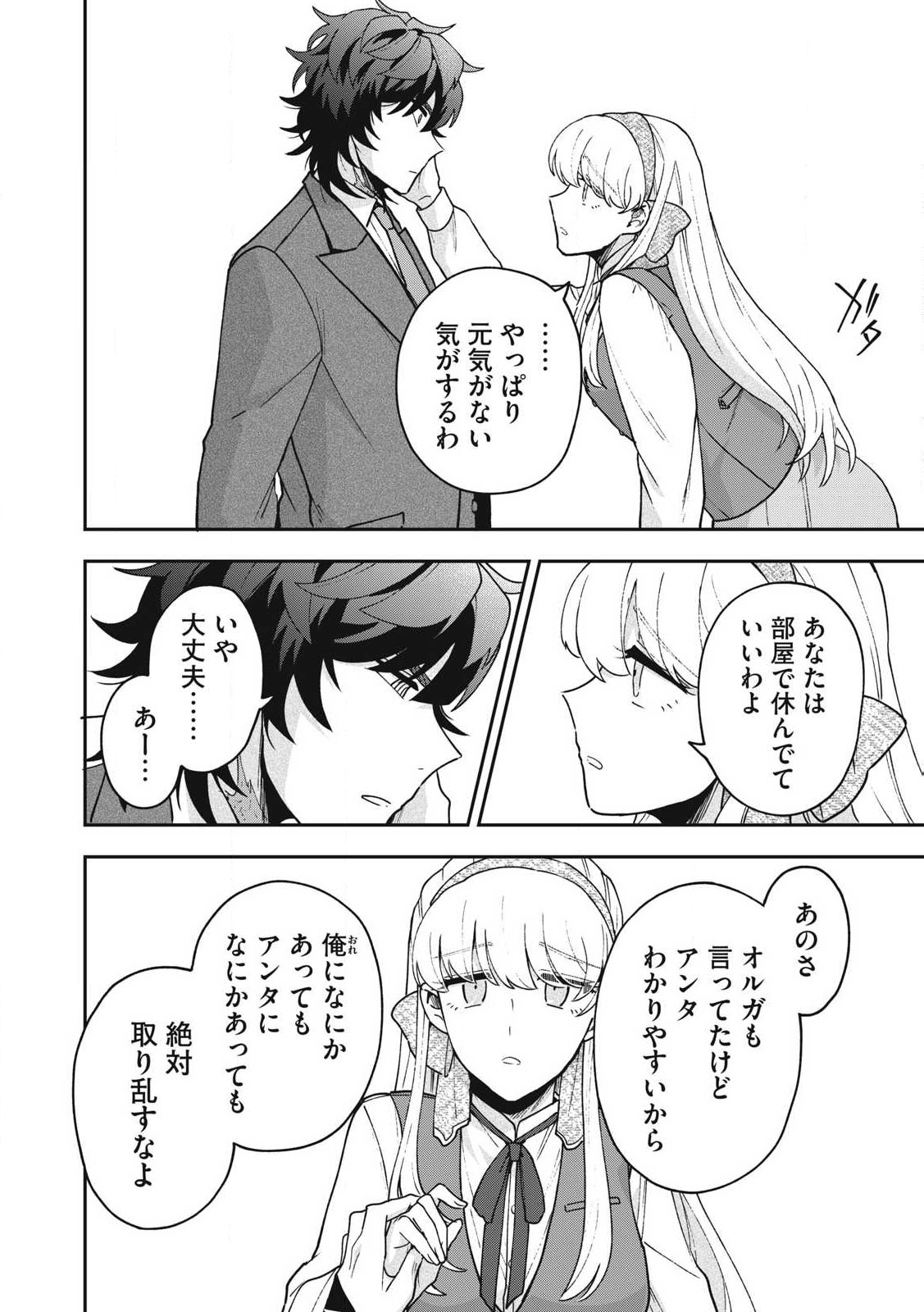 Yuki to Sumi Chap 24.1 - Next Chap 25.1