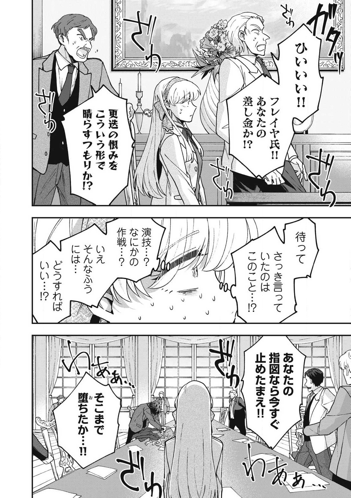 Yuki to Sumi Chap 24.2 - Next Chap 25.2