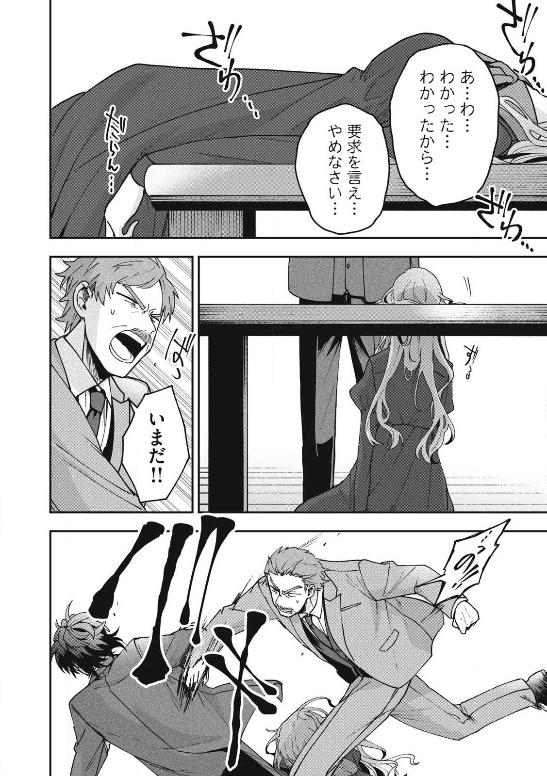 Yuki to Sumi Chap 24.2 - Next Chap 25.2