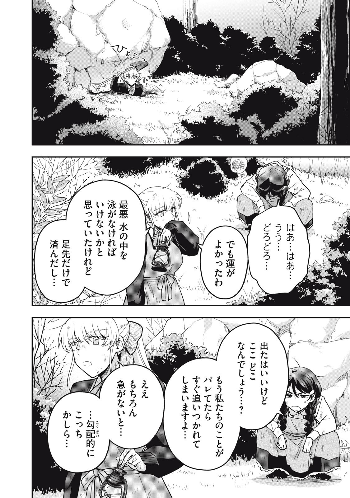 Yuki to Sumi Chap 38.1 - Next Chap 39.1