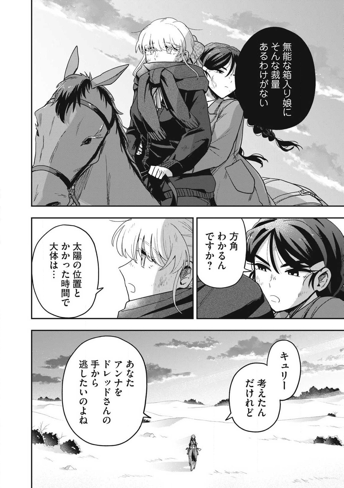 Yuki to Sumi Chap 38.2 - Next Chap 39.2