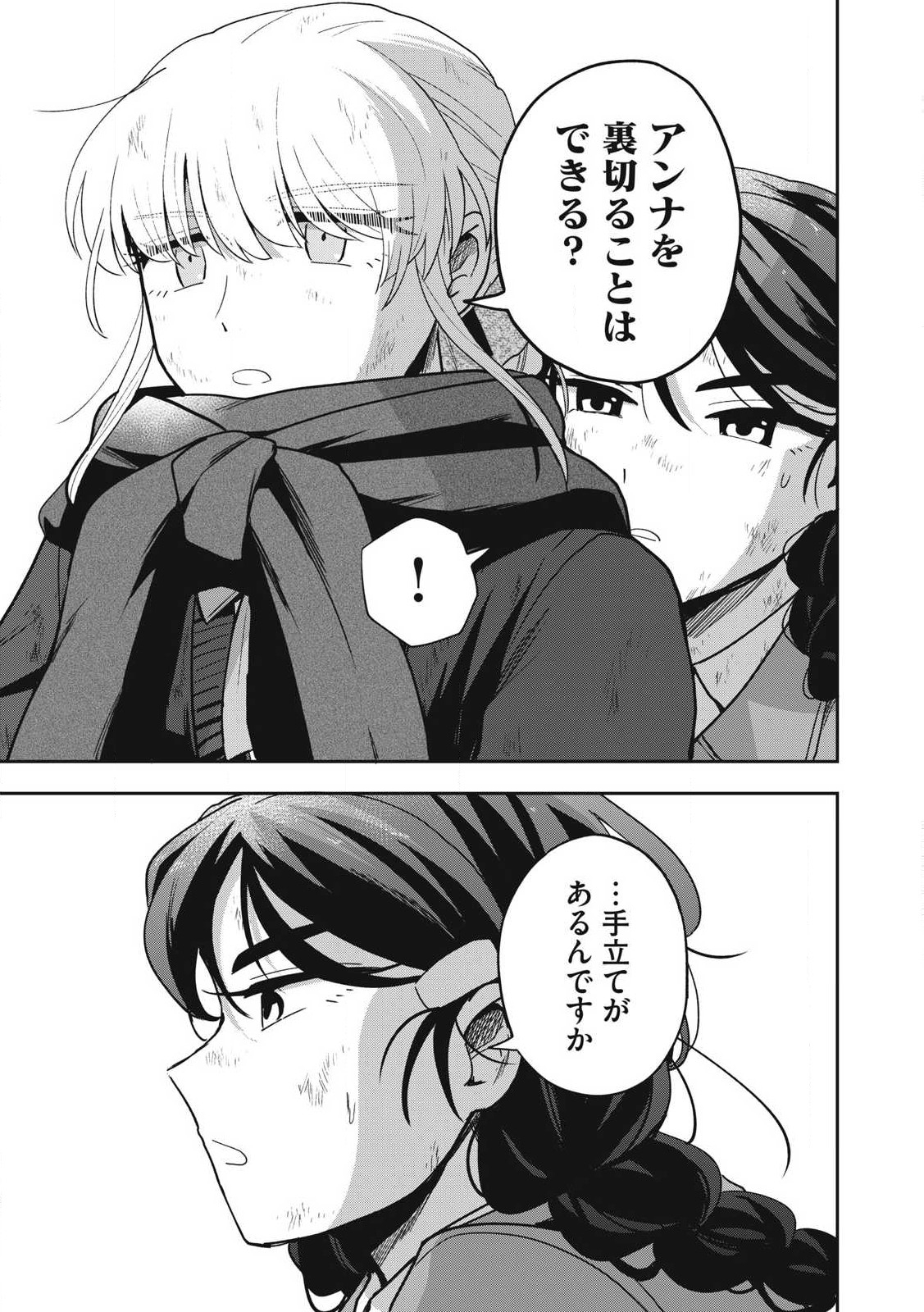 Yuki to Sumi Chap 38.2 - Next Chap 39.2