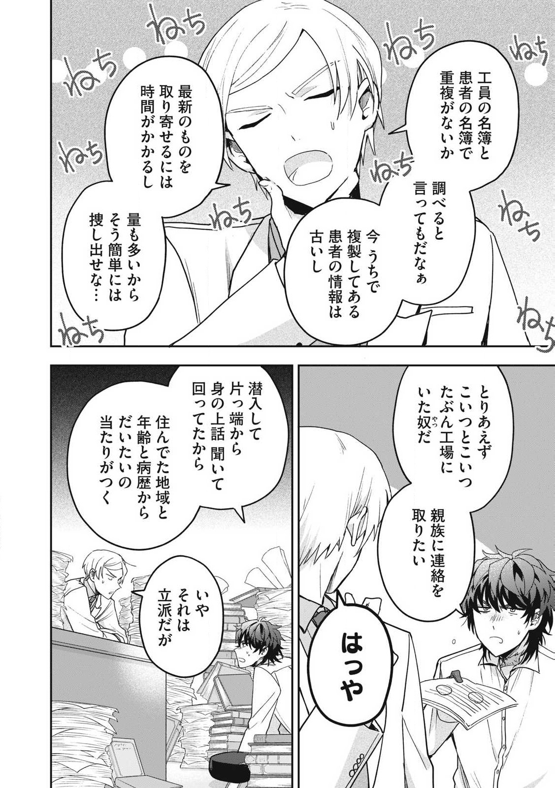 Yuki to Sumi Chap 38.2 - Next Chap 39.2