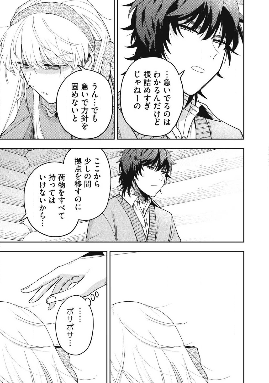 Yuki to Sumi Chap 39.3 - Next Chap 40.3