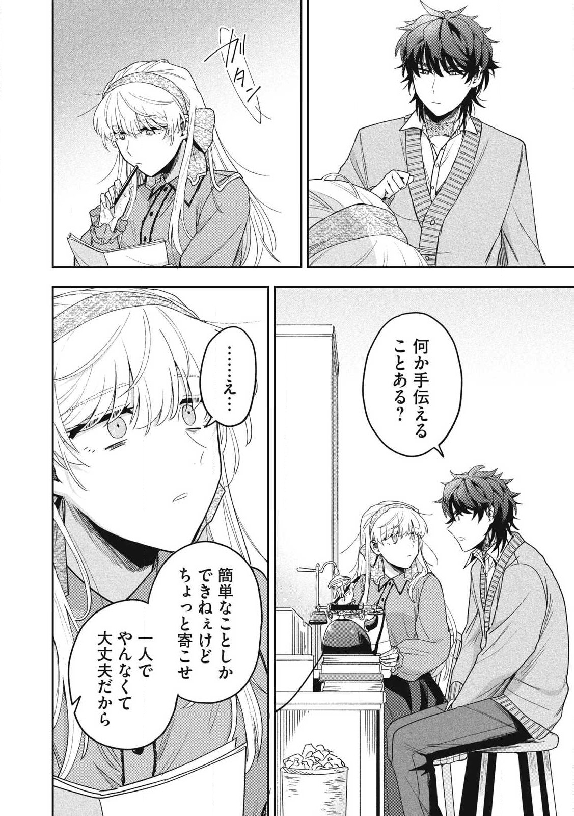 Yuki to Sumi Chap 39.3 - Next Chap 40.3