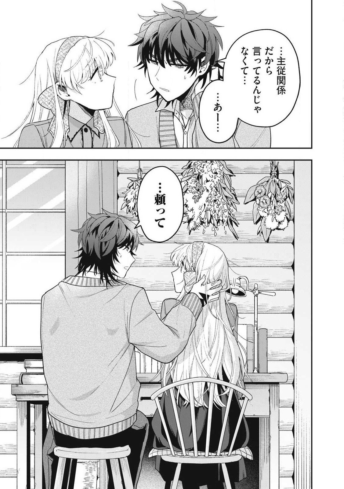 Yuki to Sumi Chap 39.3 - Next Chap 40.3