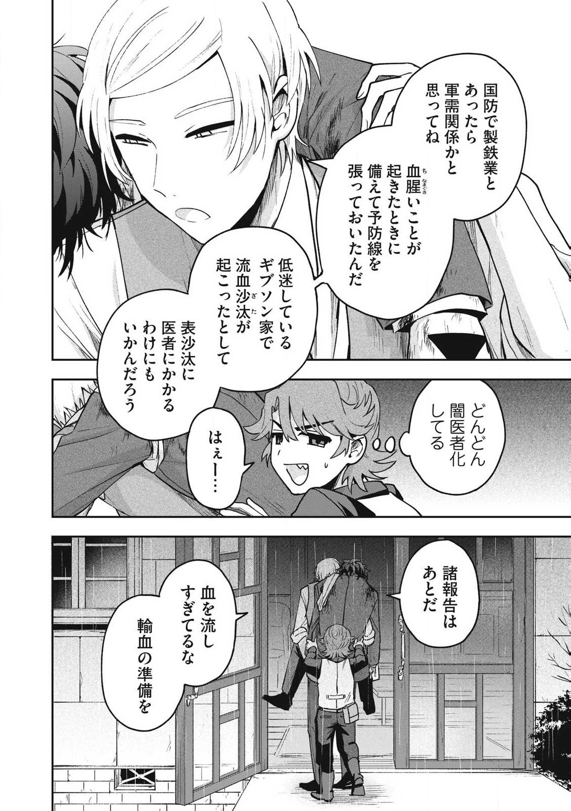Yuki to Sumi Chap 31.2 - Next Chap 32.2