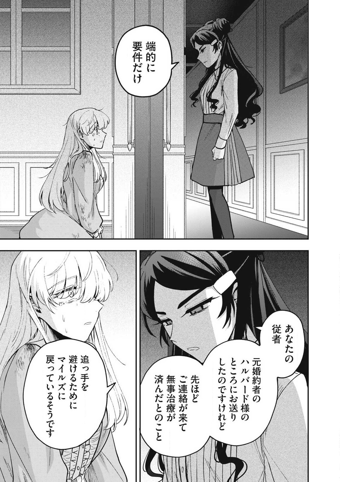 Yuki to Sumi Chap 31.2 - Next Chap 32.2