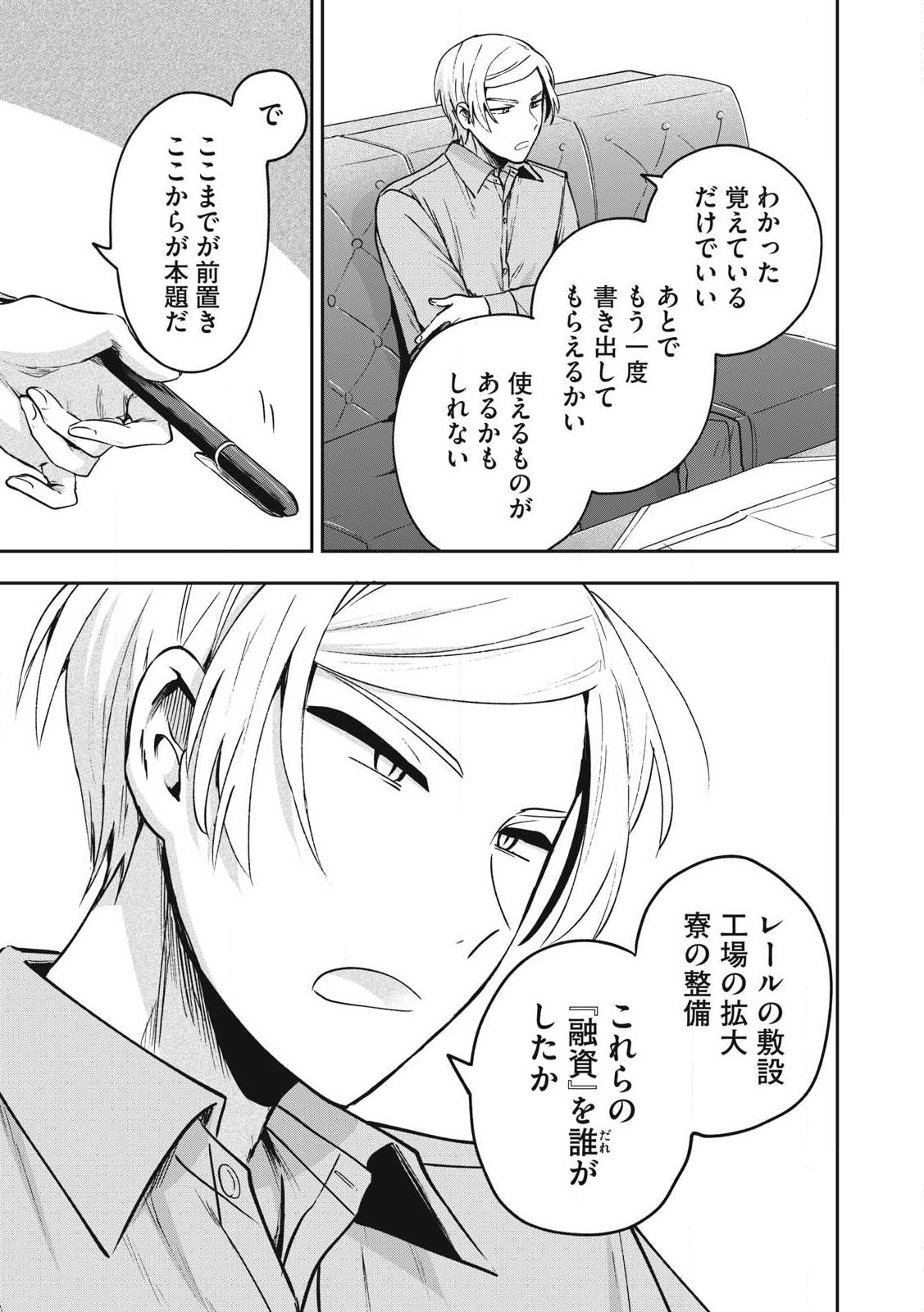 Yuki to Sumi Chap 34.2 - Next Chap 35.2