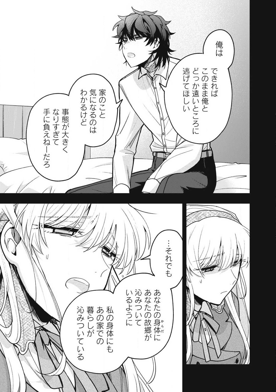 Yuki to Sumi Chap 35.1 - Next Chap 36.1