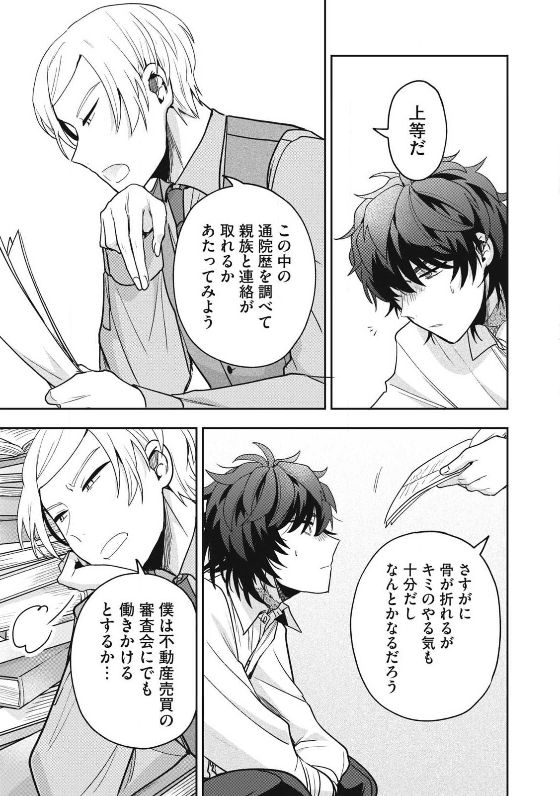 Yuki to Sumi Chap 35.2 - Next Chap 36.2