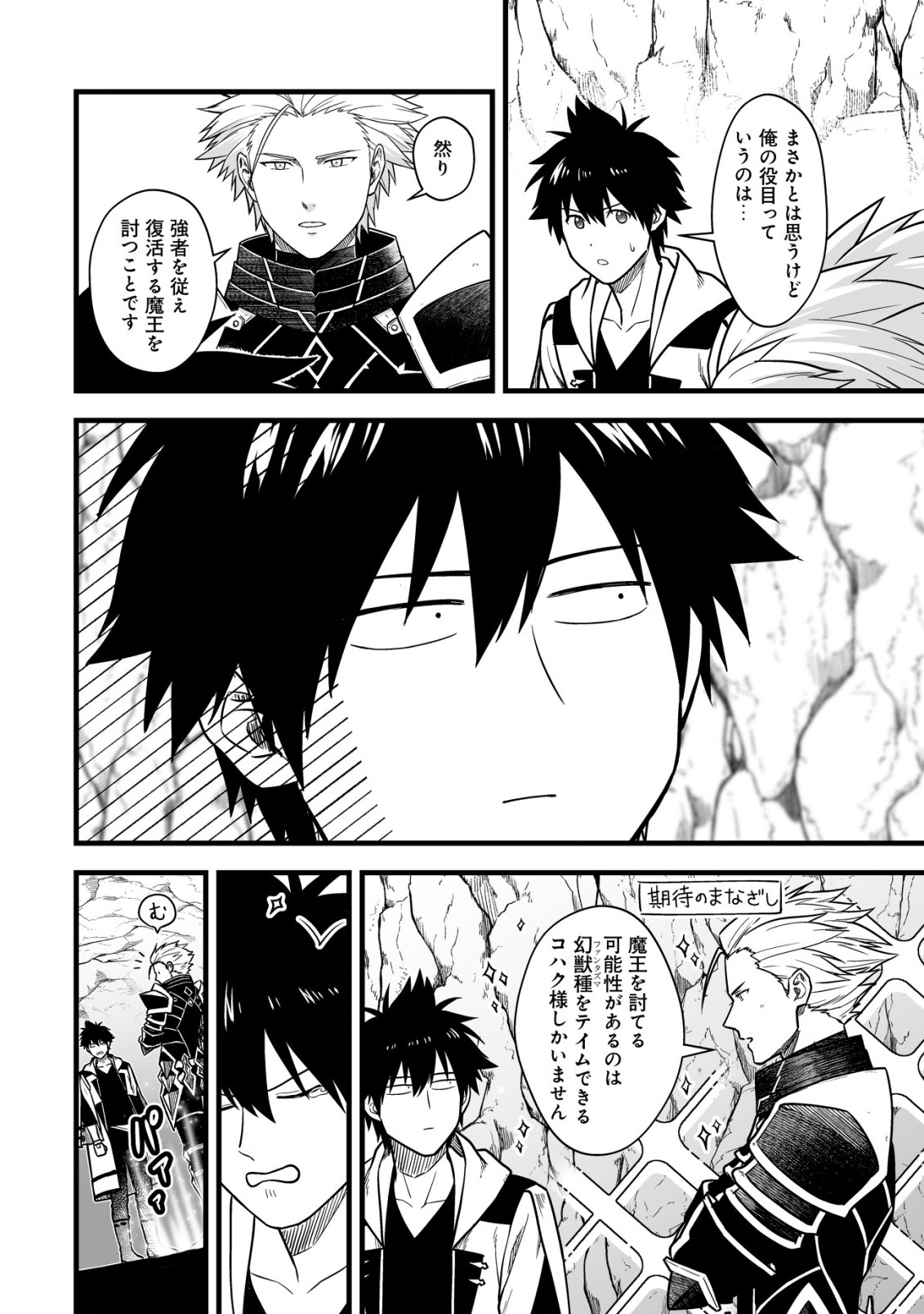Yuiitsu Muni no Saikyou Tamer Chap 18.2 - Next Chap 19.2