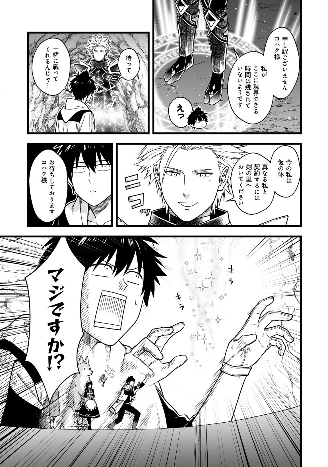 Yuiitsu Muni no Saikyou Tamer Chap 18.2 - Next Chap 19.2