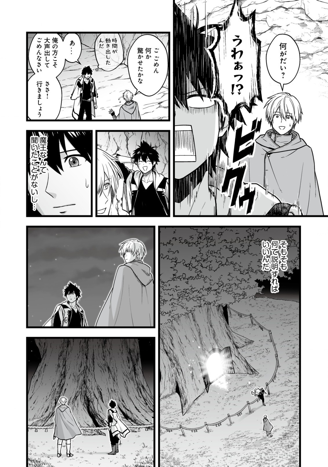 Yuiitsu Muni no Saikyou Tamer Chap 18.2 - Next Chap 19.2