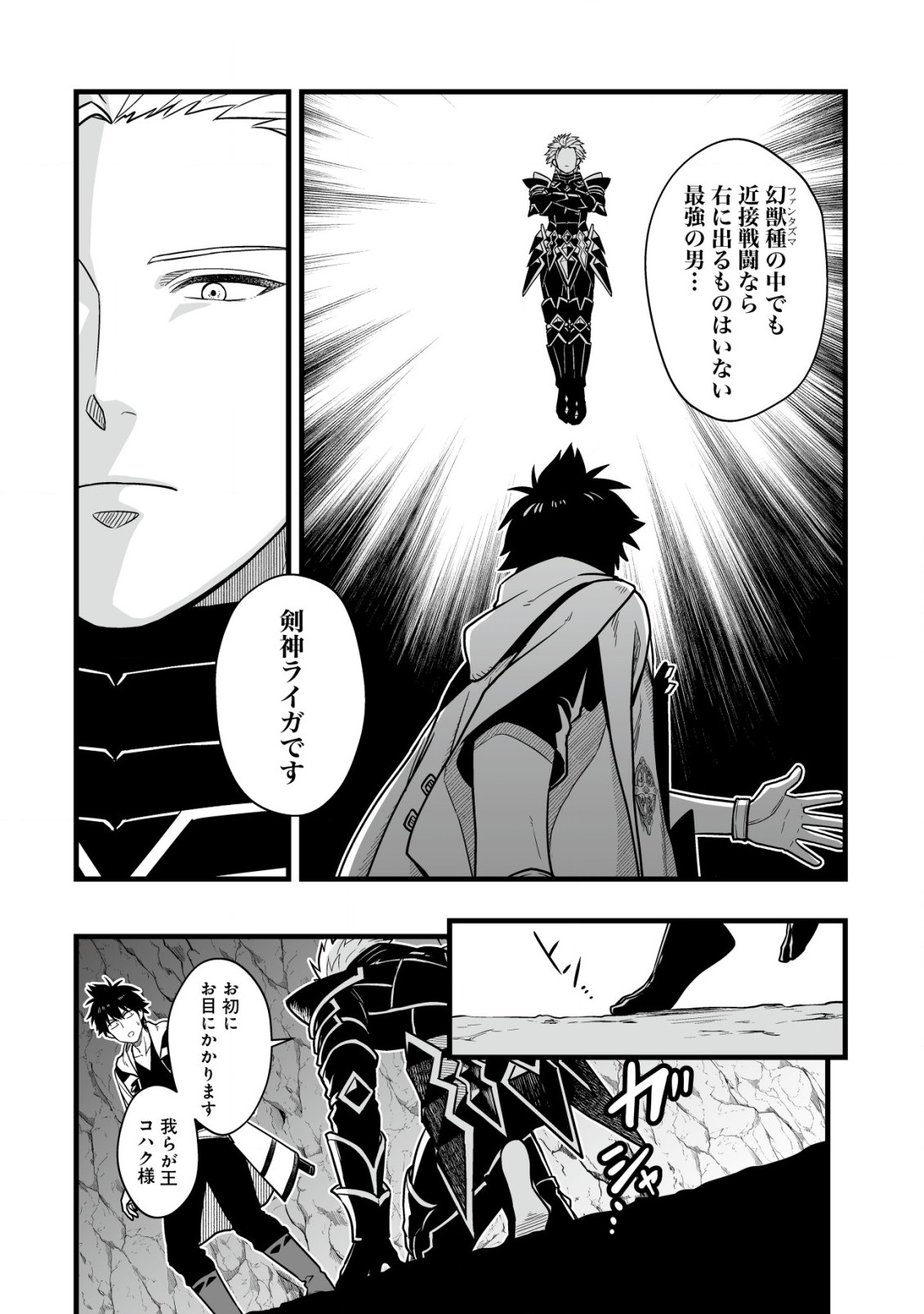 Yuiitsu Muni no Saikyou Tamer Chap 18.2 - Next Chap 19.2