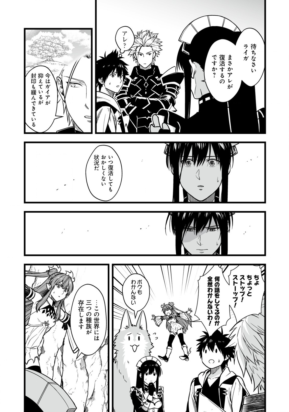 Yuiitsu Muni no Saikyou Tamer Chap 18.2 - Next Chap 19.2