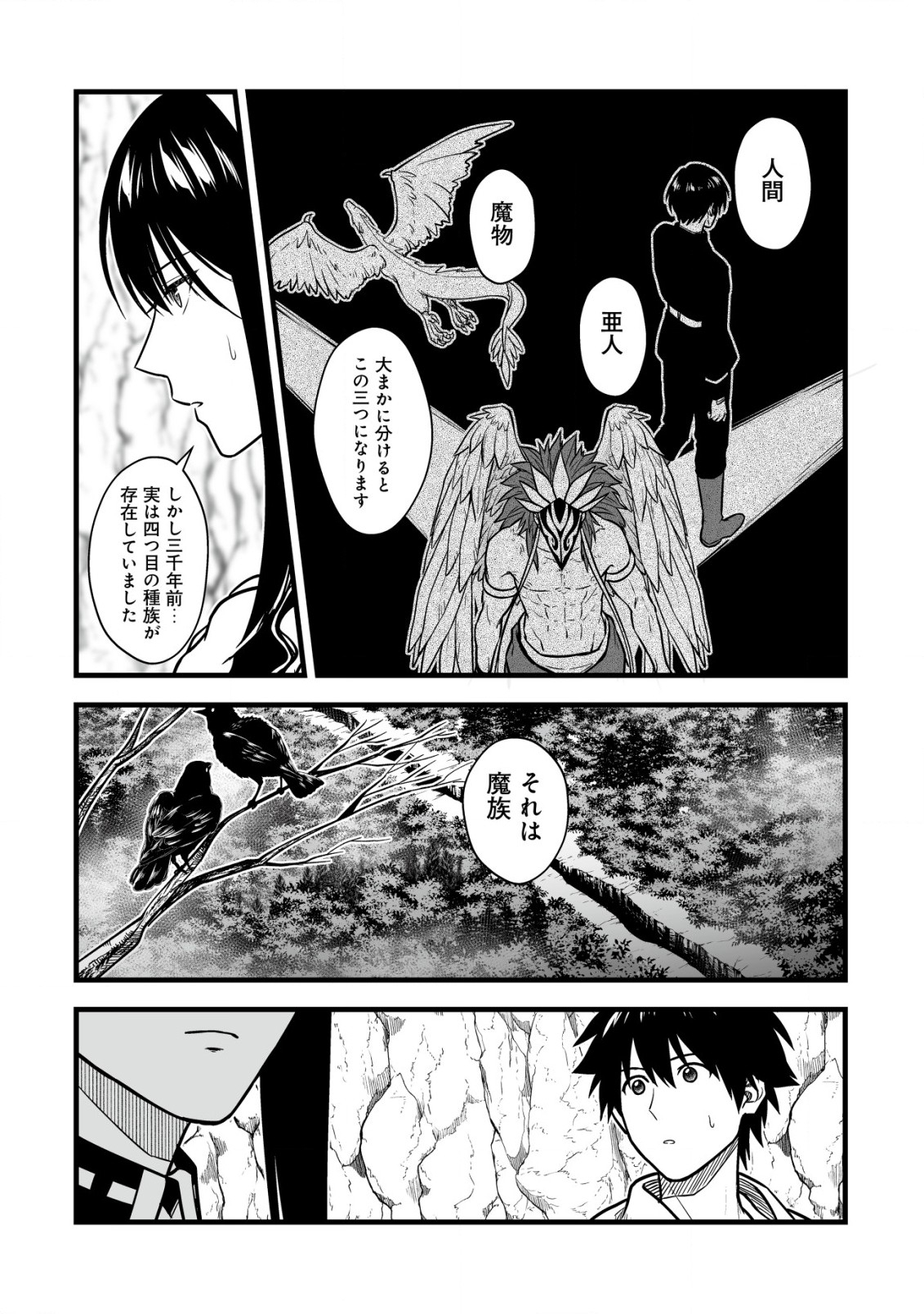 Yuiitsu Muni no Saikyou Tamer Chap 18.2 - Next Chap 19.2