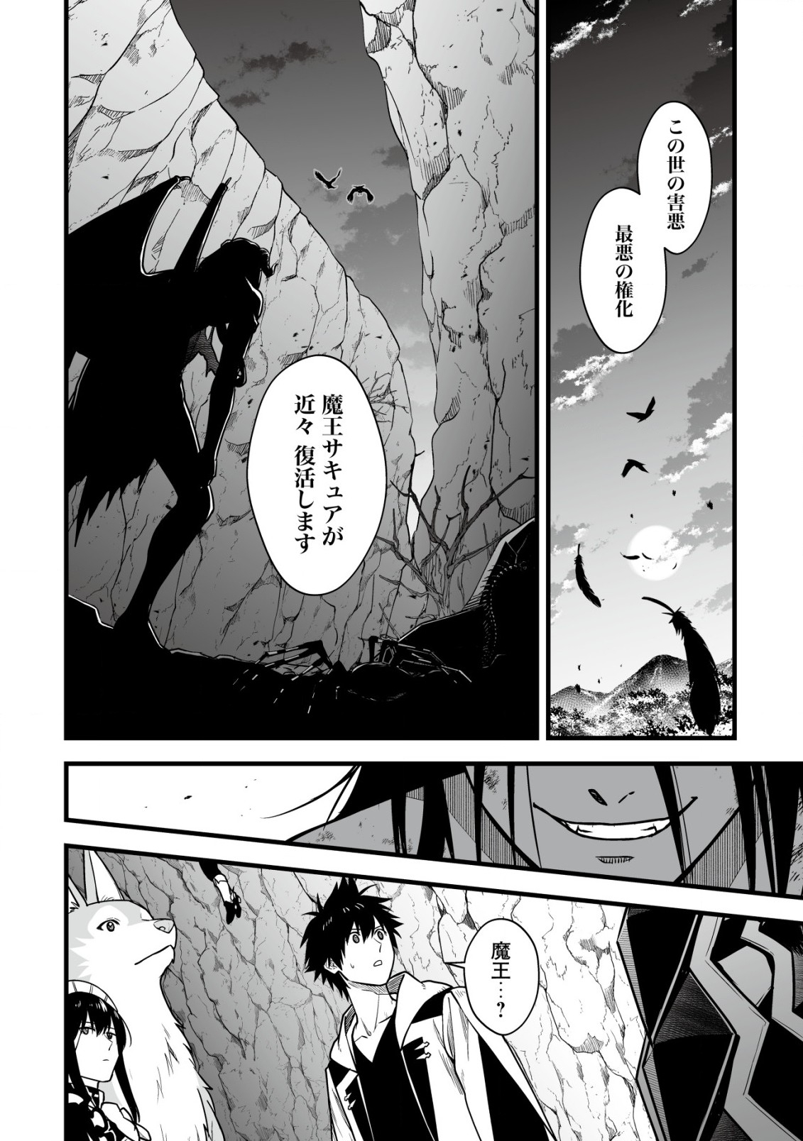 Yuiitsu Muni no Saikyou Tamer Chap 18.2 - Next Chap 19.2