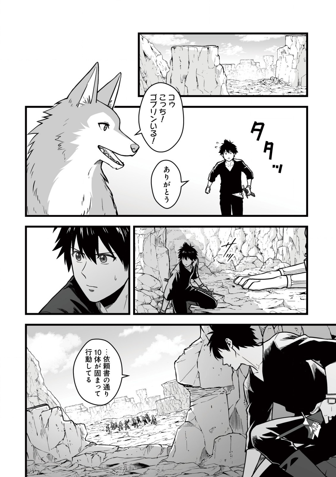 Yuiitsu Muni no Saikyou Tamer Chap 14.2 - Next Chap 15.2