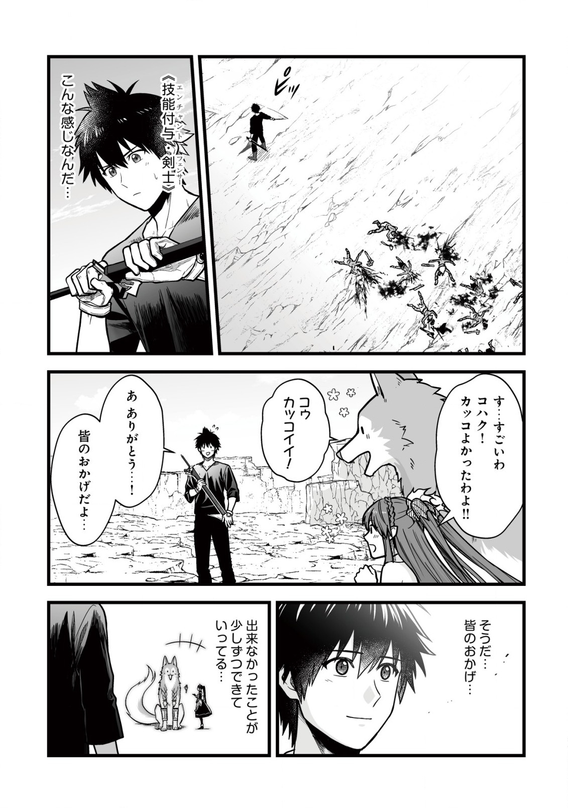 Yuiitsu Muni no Saikyou Tamer Chap 14.2 - Next Chap 15.2