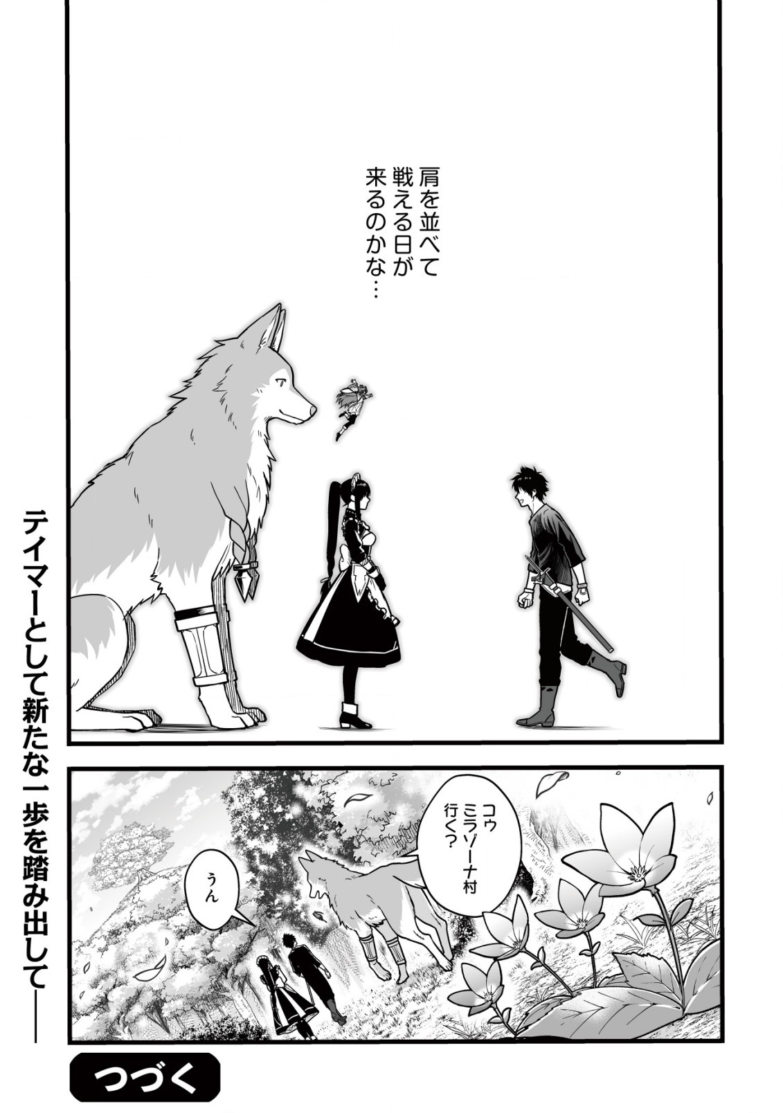 Yuiitsu Muni no Saikyou Tamer Chap 14.2 - Next Chap 15.2