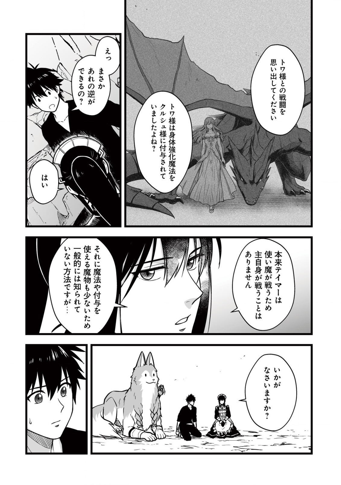 Yuiitsu Muni no Saikyou Tamer Chap 14.2 - Next Chap 15.2