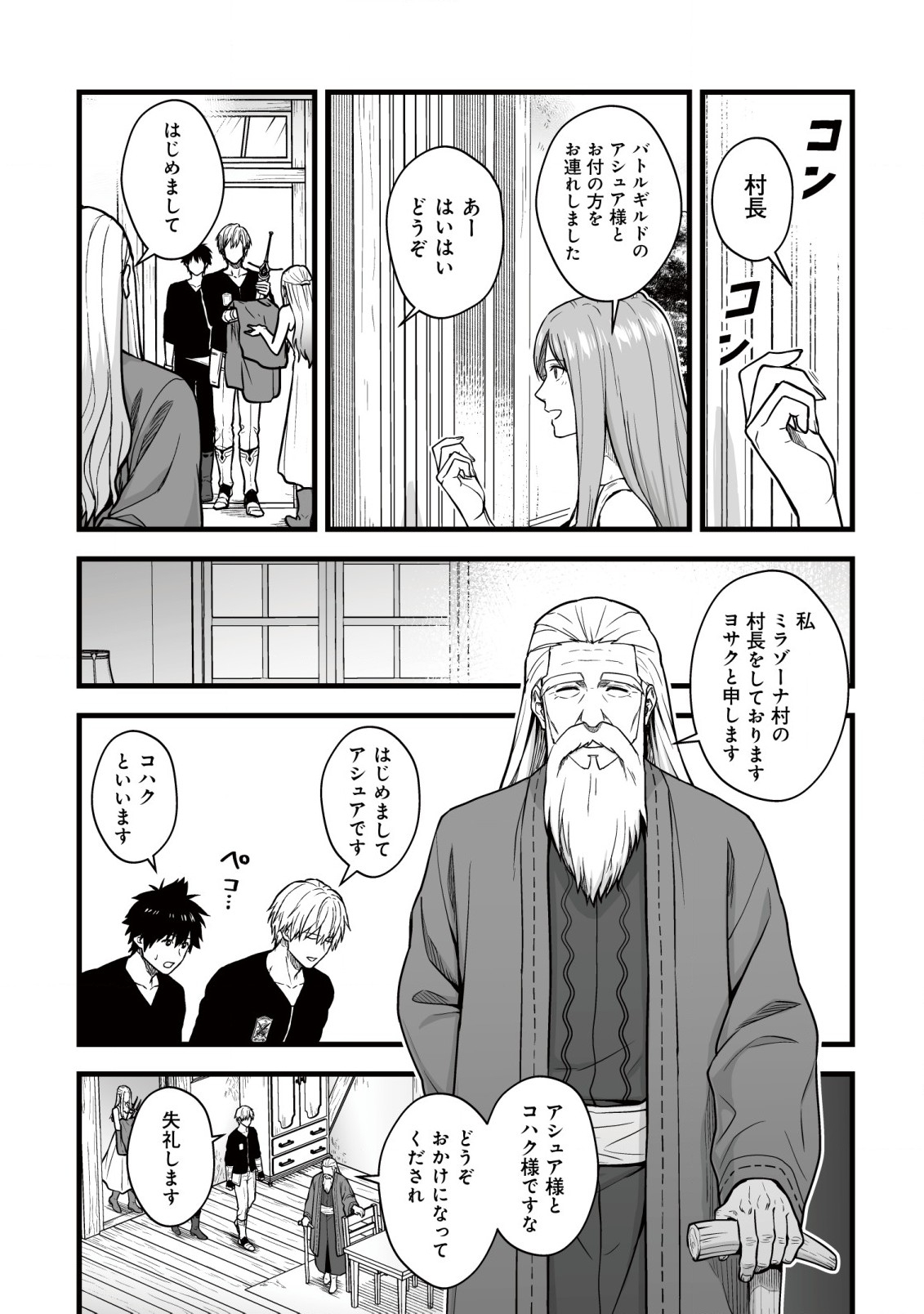Yuiitsu Muni no Saikyou Tamer Chap 15.2 - Next Chap 16.2